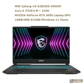 MSI Cyborg-15-A2RUDX-3355JP(15.6インチ フルHD 144Hz/Core 5 プロセッサー 210H/NVIDIA GeForce RTX 3050 Laptop GPU/16GB/SSD 512GB/Windows 11 Home)