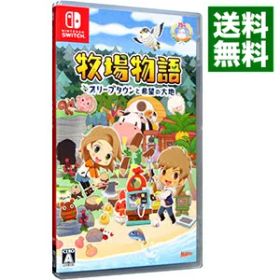 【中古】【全品10倍！12/5限定】Switch 牧場物語 オリーブタウンと希望の大地