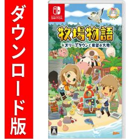 [Switch] 牧場物語 オリーブタウンと希望の大地 （ダウンロード版） ※4,800ポイントまでご利用可
