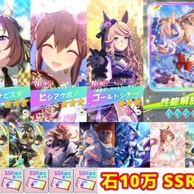ジュエル100000💎星3キャラ7体⭐️ブエナビスタ・アーモンドアイ完凸など🌸 | ウマ娘のアカウントデータ、RMTの販売・買取一覧