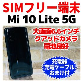 SIMフリー Xiaomi Mi 10 Lite 5G 128GB グレー