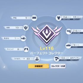 引退ワンオーナー | 荒野行動のアカウントデータ、RMTの販売・買取一覧