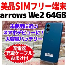 美品 SIMフリー arrows We2 64GB ネイビーグリーン 電池良好