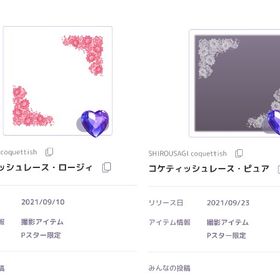 コケティッシュレース 2点セット | ピュアニスタのアカウントデータ、RMTの販売・買取一覧