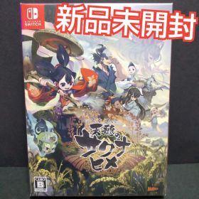 天穂のサクナヒメ 彩色画集付限定版 Switch ソフト 新品未開封 C