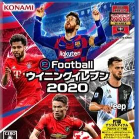 EFOOTBALLウイニングイレブン2020