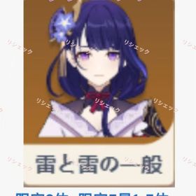 引退垢 | 原神のアカウントデータ、RMTの販売・買取一覧