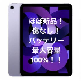 ⭐️ほぼ新品⭐️iPad Air 10.9 第5世代 256GB Wi-Fiパープル