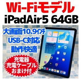 Wi-Fi iPad Air 第5世代 本体 64GB スペースグレイ 電池良好