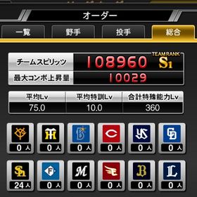 スピ111000 極50 超古参 バンク純正 特能360 コンボ1万 ダルビッシュ 投手 大谷 | プロスピAのアカウントデータ、RMTの販売・買取一覧