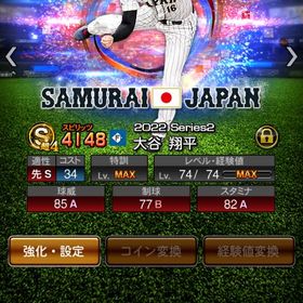 リアタイ向け強アカウント‼️侍P大谷 最新王所持アカウント‼️ | プロスピAのアカウントデータ、RMTの販売・買取一覧