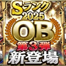 OB3弾 代行 | プロスピAの代行、RMTの販売・買取一覧