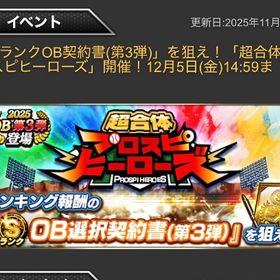 【累計代行】プロスピヒーローズ | プロスピAの代行、RMTの販売・買取一覧