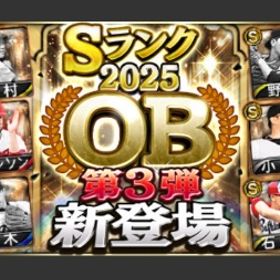 OB第3弾ランキングor累計代行！累計30分で終わらせます！ | プロスピAの代行、RMTの販売・買取一覧
