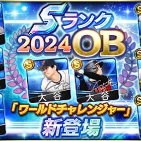 プロスピA リセマラ代行 | プロスピAの代行、RMTの販売・買取一覧