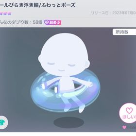プールびらき浮き輪 | ピグパ(ピグパーティ)のアカウントデータ、RMTの販売・買取一覧