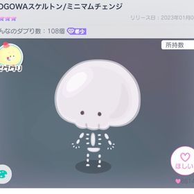 ROGOWAスケルトン | ピグパ(ピグパーティ)のアカウントデータ、RMTの販売・買取一覧