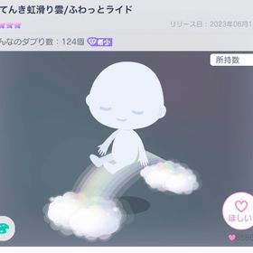 おてんき虹滑り雲 | ピグパ(ピグパーティ)のアカウントデータ、RMTの販売・買取一覧
