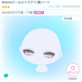 Msminiクールメイクアイ/顔パーツ | ピグパ(ピグパーティ)のアカウントデータ、RMTの販売・買取一覧