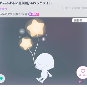 ゆめみるよるに星風船 | ピグパ(ピグパーティ)のアカウントデータ、RMTの販売・買取一覧