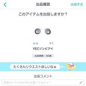 VIPガチャ 目玉５個セット | ピグパ(ピグパーティ)のアイテム、RMTの販売・買取一覧