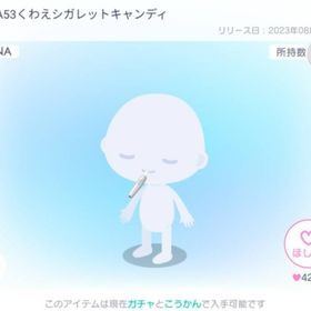 LUNA53くわえシガレットキャンディ | ピグパ(ピグパーティ)のアイテム、RMTの販売・買取一覧