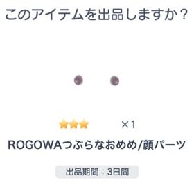 わごろ 目 | ピグパ(ピグパーティ)のアイテム、RMTの販売・買取一覧