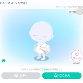 ロンリネスガチャ | ピグパ(ピグパーティ)のアイテム、RMTの販売・買取一覧