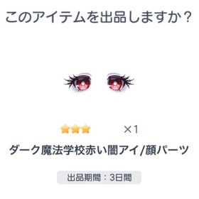 目 | ピグパ(ピグパーティ)のアイテム、RMTの販売・買取一覧