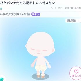 こびとパンツ付きちみ足ボトムス付きスキン | ピグパ(ピグパーティ)のアイテム、RMTの販売・買取一覧