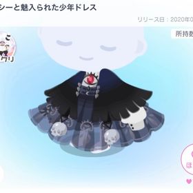バンシーと魅入られた少年ドレス | ピグパ(ピグパーティ)のアイテム、RMTの販売・買取一覧