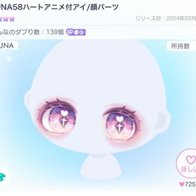 LUNA58ハートアニメ付アイ/顔パーツ | ピグパ(ピグパーティ)のアイテム、RMTの販売・買取一覧