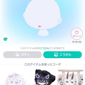 トラップ‼︎不機嫌舌出しリップ | ピグパ(ピグパーティ)のアイテム、RMTの販売・買取一覧