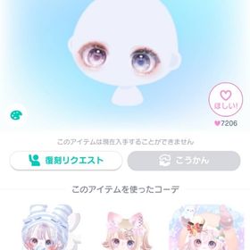 こいもようオッドアイ | ピグパ(ピグパーティ)のアイテム、RMTの販売・買取一覧