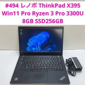 #494 レノボ ThinkPad X395 Ryzen 3 Pro 8GB