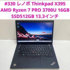 #330 レノボ Thinkpad X395 AMD Ryzen 7 16GB