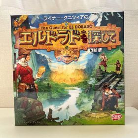 【新品・未開封】エルドラドを探して 新版