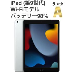 【極美品】iPad (第9世代) Wi-Fiモデル 64GB 10.2インチ シルバー タブレット本体 送料無料 [B78MSR]