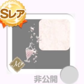 たゆたう人魚姫の薬瓶 | ポケコロのアイテム、RMTの販売・買取一覧