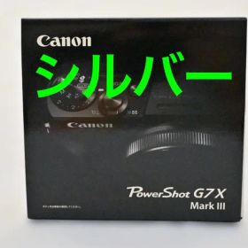 新品未開封 Canon PowerShot G7 X Mark III シルバー