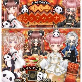 Ameba WBトリコになッチャイナ(フルコンプ) | ガルショのアカウントデータ、RMTの販売・買取一覧