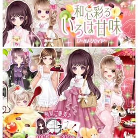 Ameba WB和心彩るいろは甘味(フルコンプ) | ガルショのアカウントデータ、RMTの販売・買取一覧