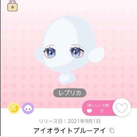 アイオライトブルーアイ レプリカ お部屋品 | ポケコロツイン(ポケツイ)のアカウントデータ、RMTの販売・買取一覧