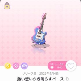 熱い想いかき鳴らすベース | ポケコロツイン(ポケツイ)のアカウントデータ、RMTの販売・買取一覧