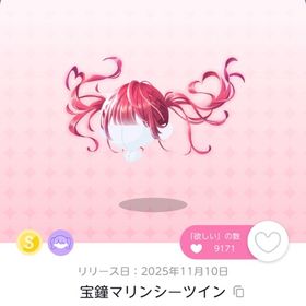 宝鐘マリンシーツイン1点、マーメイドバブルアクセ1点 | ポケコロツイン(ポケツイ)のアカウントデータ、RMTの販売・買取一覧