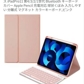 iPad Air Pro 11インチ Bluetooth キーボード付 カバー