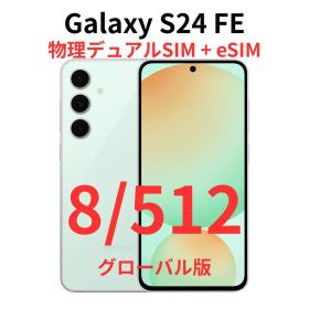 【グローバル版】Galaxy S24 FE 8/512 ミント【新品】デュアル