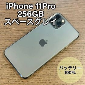 iPhone11Pro 本体 スペースグレイ 256GB SIMフリー