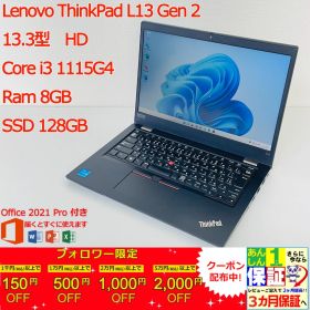 Lenovo ThinkPad L13 Gen 2 13.3型 Core i3 1115G4 Ram 8GB SSD 128GB 正規Office 2021 Pro Plus付き