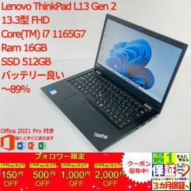 Lenovo ThinkPad L13 Gen 2 13.3型 Core i7 1165G7 Ram 16GB SSD 512GB 正規Office 2021 Pro Plus付き